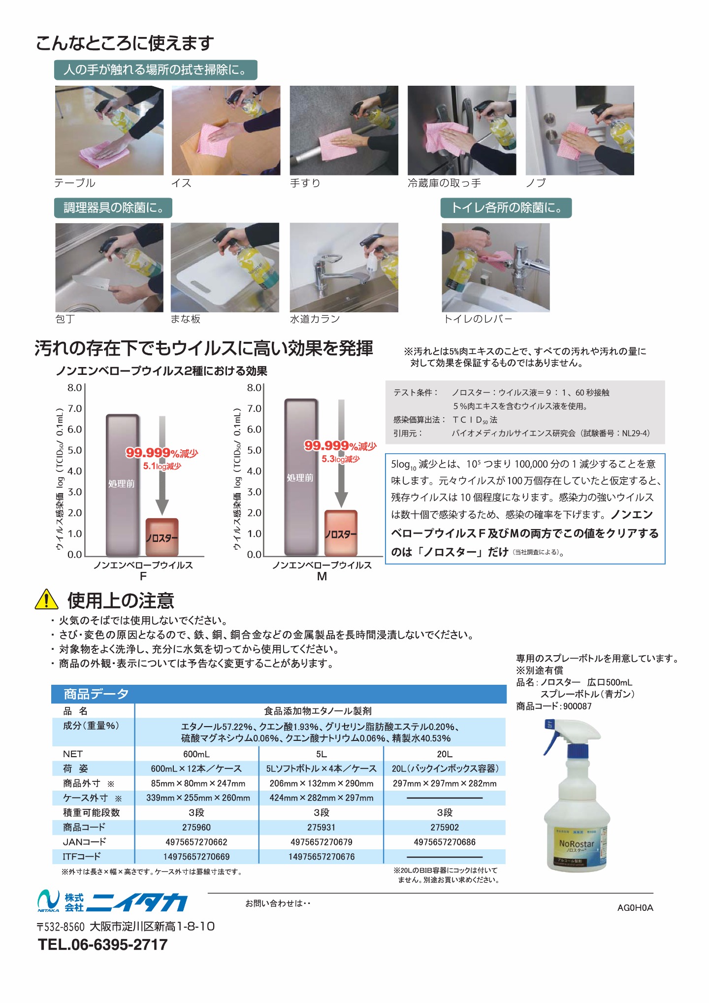 こんなところに使えます｜NoRostar（ノロスター）