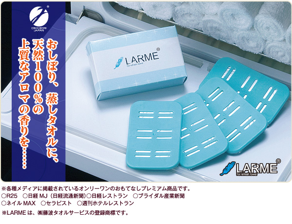 ＬＡＲＭＥ（ラルム）